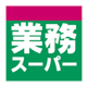業務スーパー