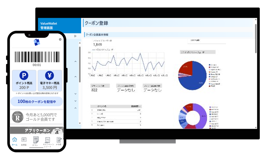 WalletProアプリ画面と管理画面のイメージ